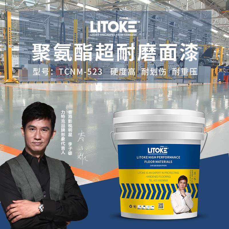 力特克無溶劑聚氨酯超耐磨地坪漆 力特克無溶劑聚氨酯超耐磨地坪漆
